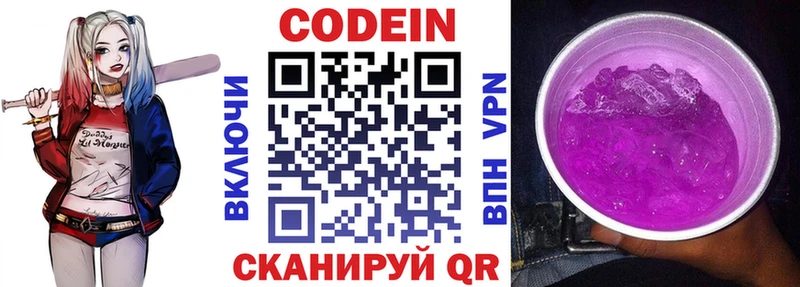 Кодеин напиток Lean (лин)  закладки  Зеленодольск 